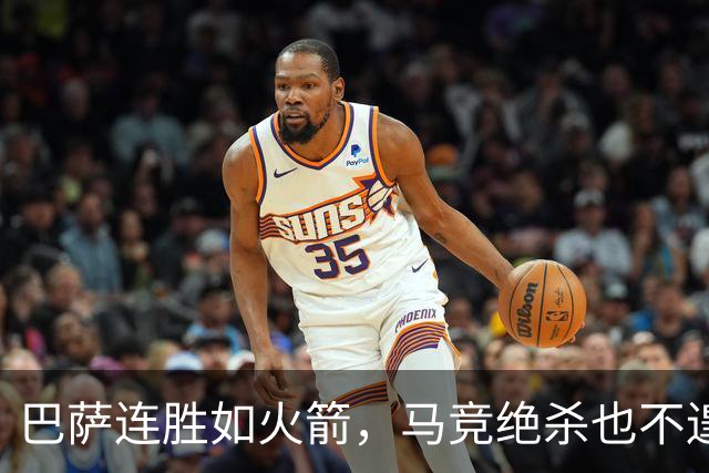 巴萨连胜如火箭，马竞绝杀也不遑多让！